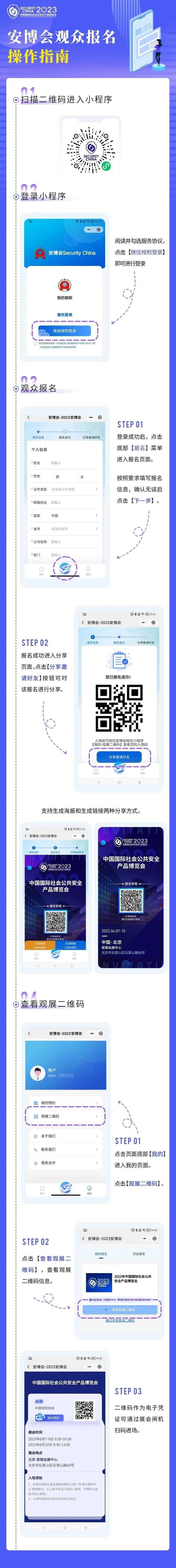 【展会通知】2023北京安博会观展报名窗口持续开放中，操作指南看这里！